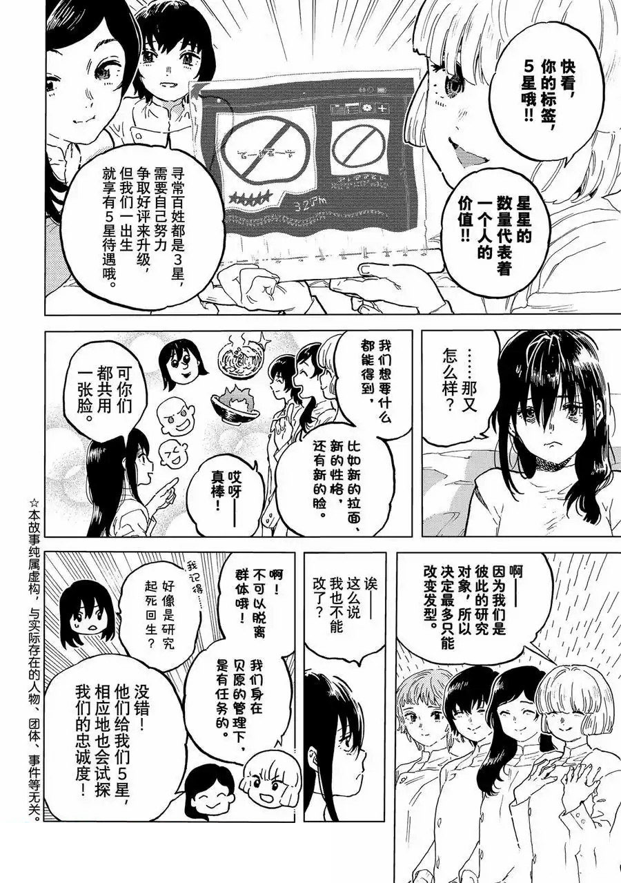 致不灭的你卡哈克漫画,第186.4话2图
