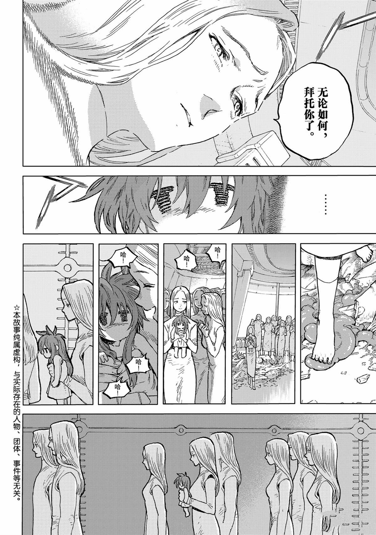 致不灭的你漫画免费观看完整版下拉漫画,第190.3话2图