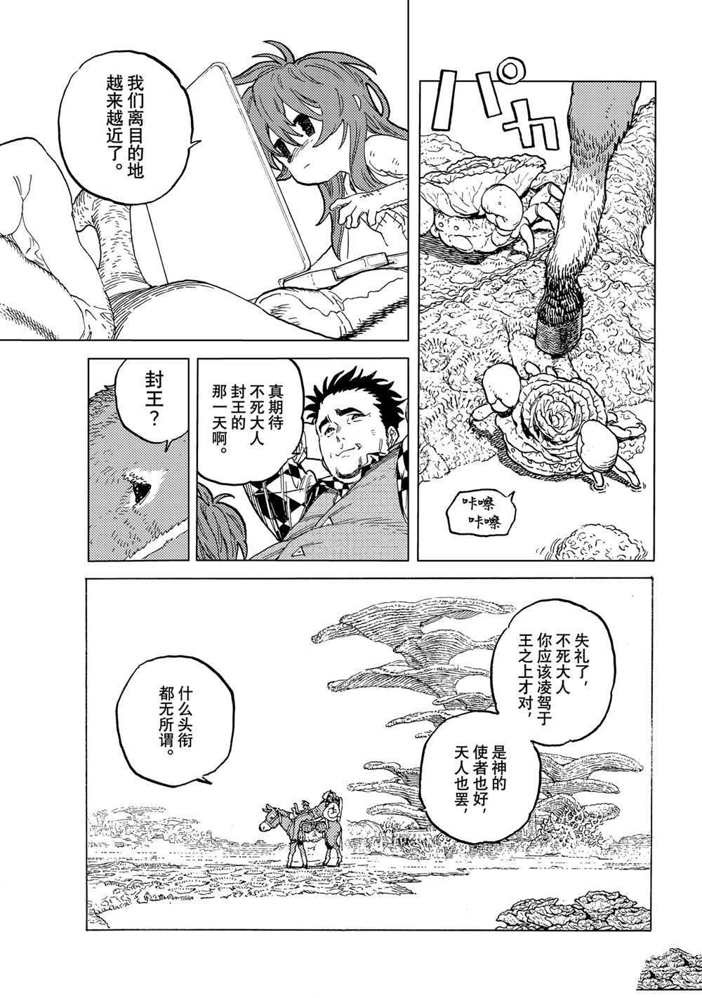 致不灭的你星辰影院漫画,第192.3话5图