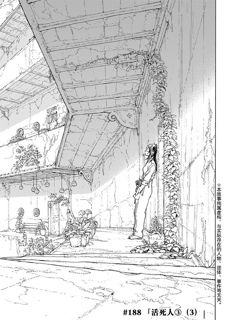 致不灭的你动漫第二季漫画,第188.3话1图