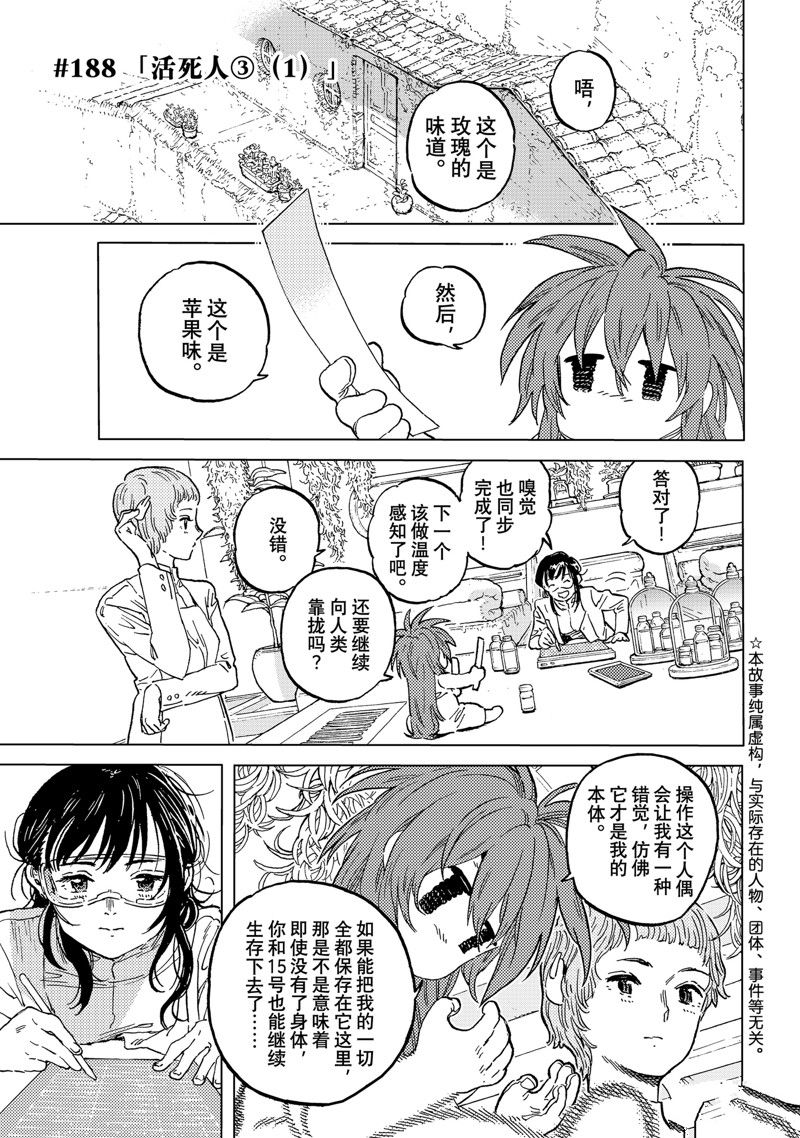 致不灭的你第二季动漫在线观看樱花动漫漫画,第188.1话1图