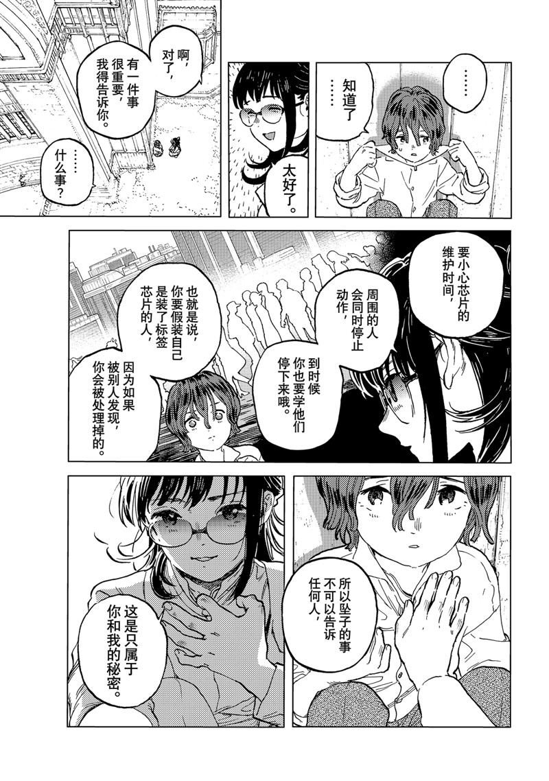 致不灭的你第二季完整版漫画,第187.6话5图