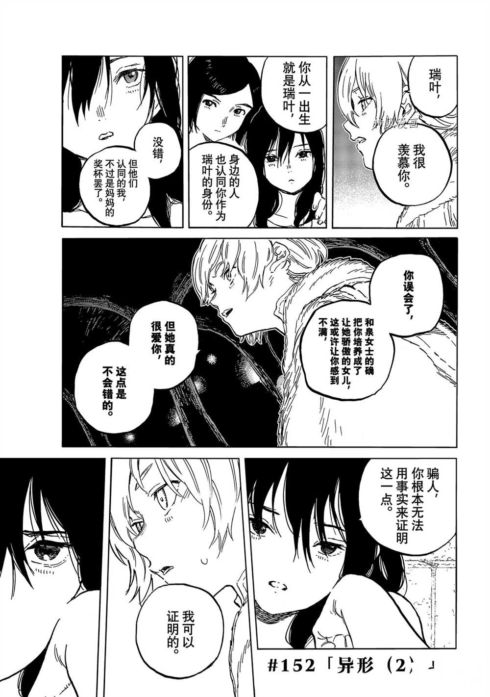 致不灭的你吧漫画,第152.2话 试看版1图
