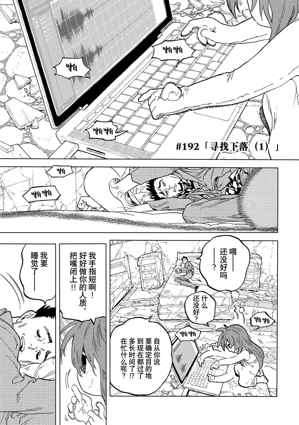 致不灭的你第三集漫画,第192.1话1图