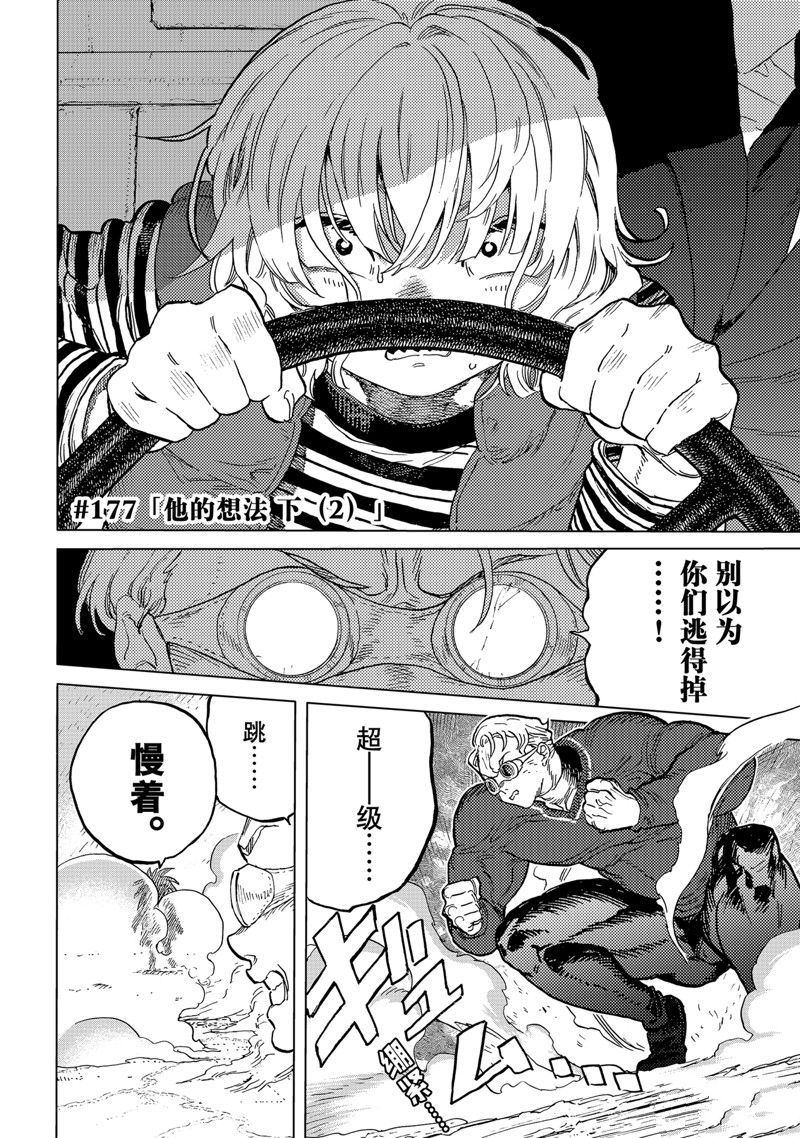致不灭的你百度百科漫画,第177.2话 试看版2图