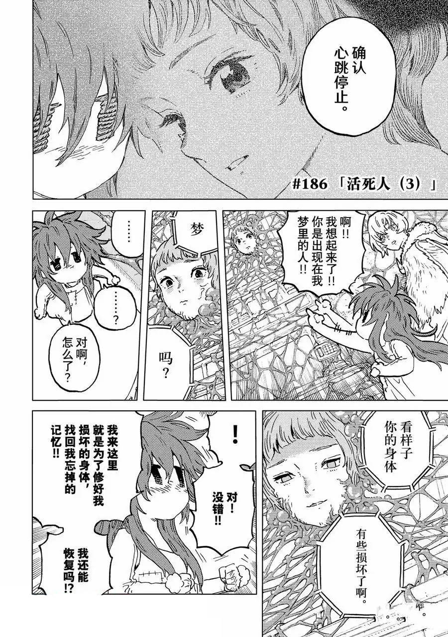 致不灭的你在线观看动漫完整版漫画,第186.3话2图