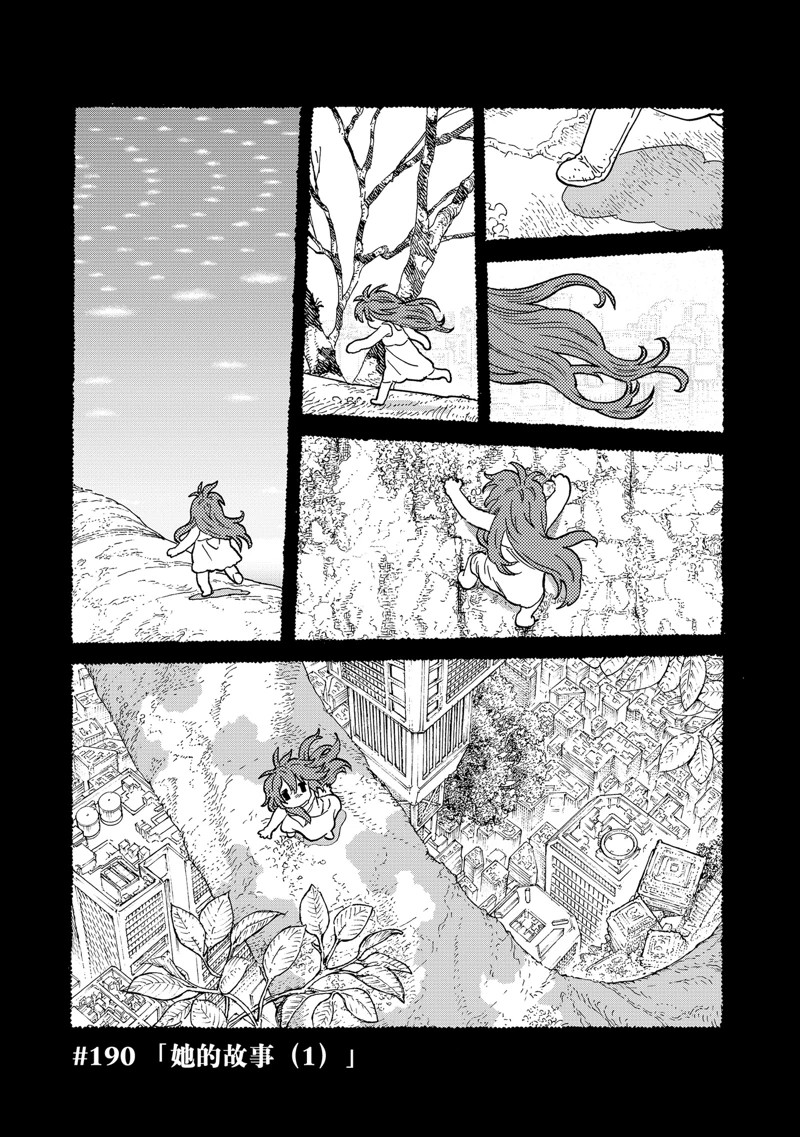 致不灭的你漫画免费下拉式漫画,第190.1话1图