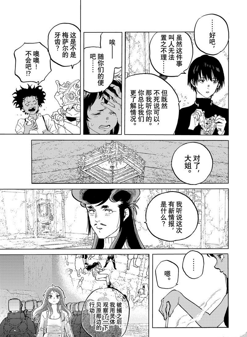 致不灭的你百度百科漫画,第171.3话 试看版5图