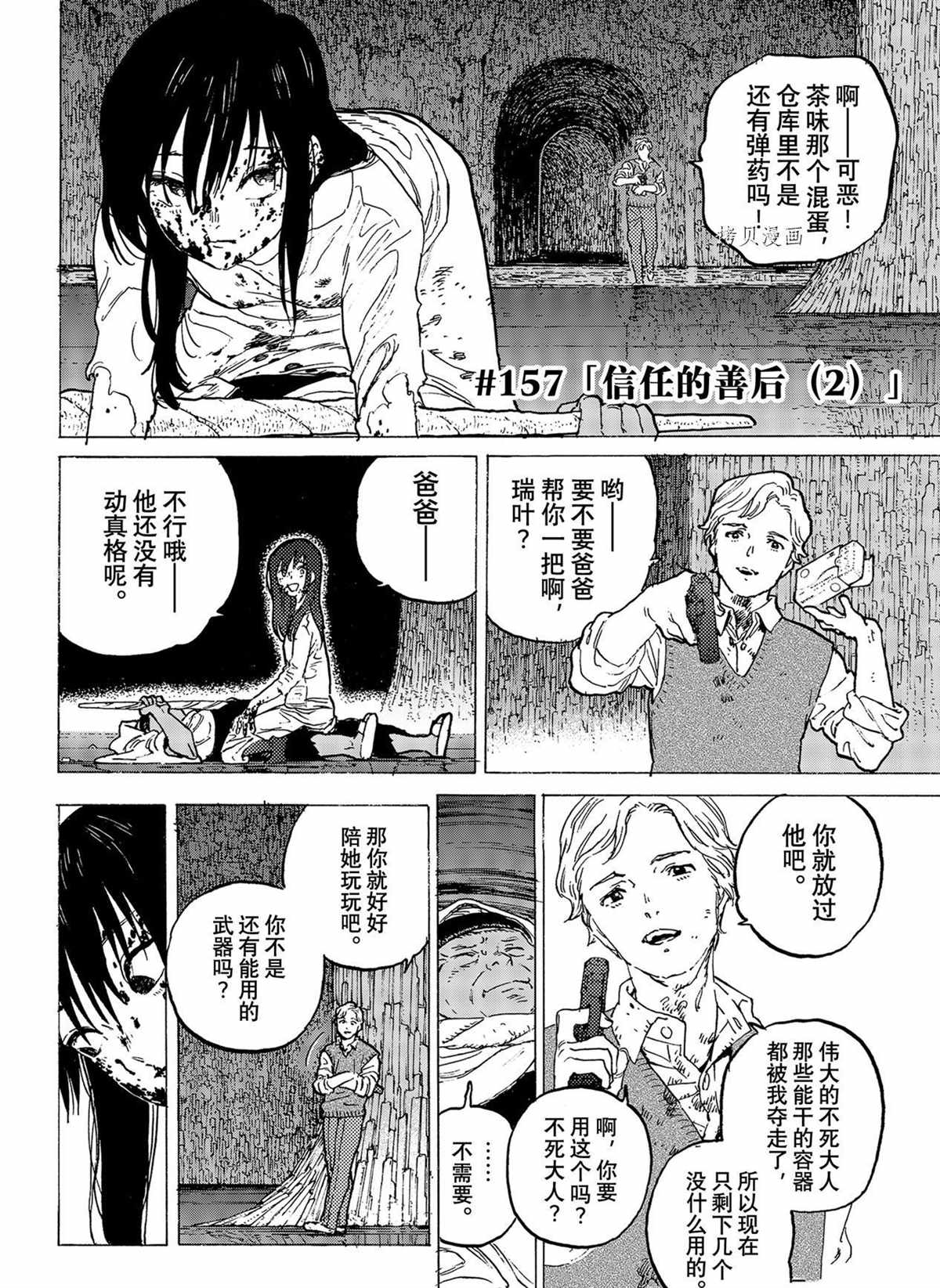 致不灭的你百度百科漫画,第157.2话 试看2图