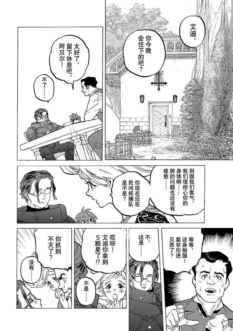 致不灭的你第一季在线观看完整版免费漫画,第180.2话 试看版4图