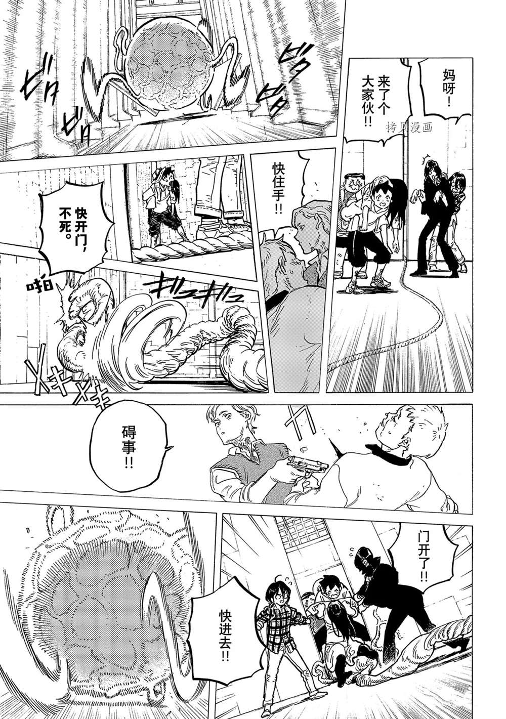 致不灭的你第一季动漫漫画,第155.2话 试看版5图