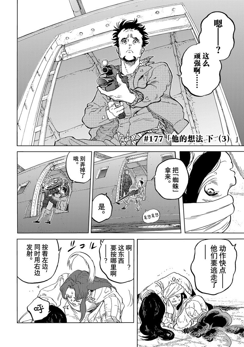 致不灭的你第三集漫画,第177.3话 试看版2图