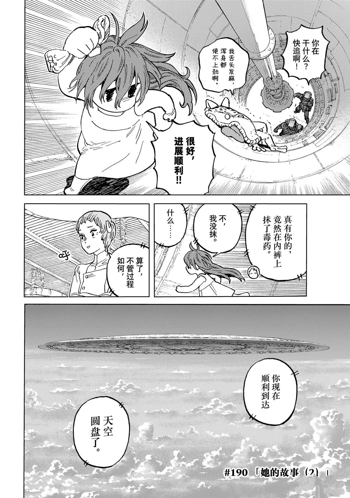 致不灭的你壁纸漫画,第190.2话2图
