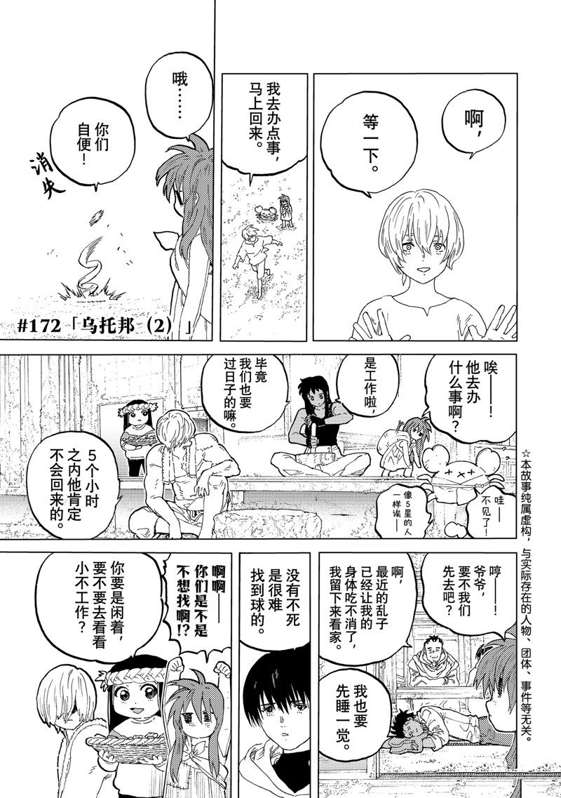 致不灭的你第一季动漫在线观看漫画,第172.2话 试看版1图