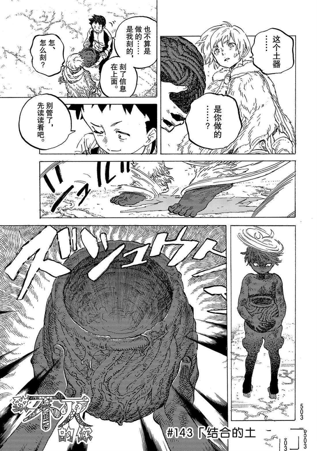 致不灭的你主角不死原型是什么漫画,第143.2话 结合的土（2）1图