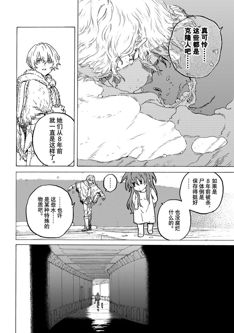 致不灭的你漫画免费下拉式漫画,第186.2话4图