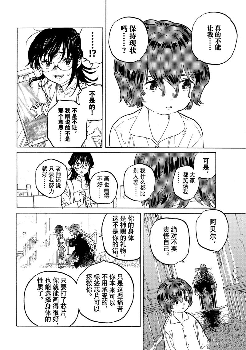 致不灭的你哈亚瑟漫画,第187.5话4图