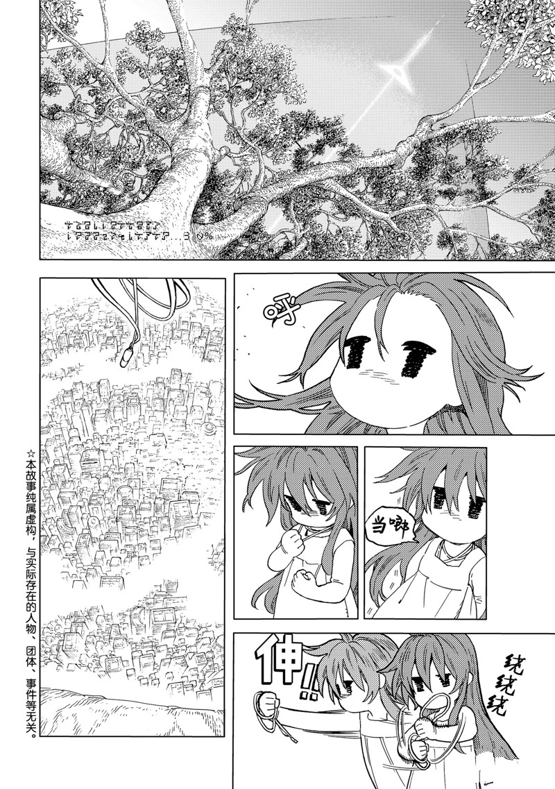 致不灭的你漫画免费下拉式漫画,第190.1话2图