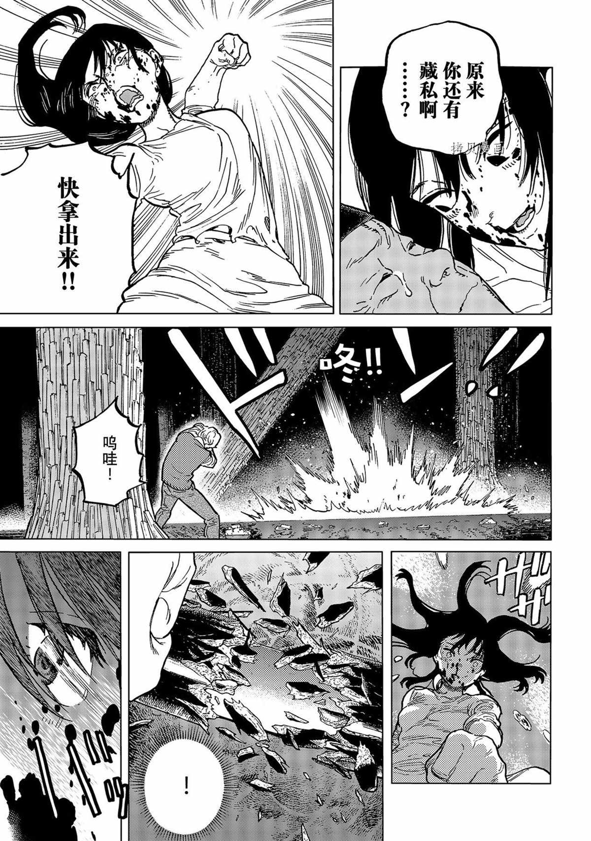 致不灭的你百度百科漫画,第157.2话 试看3图