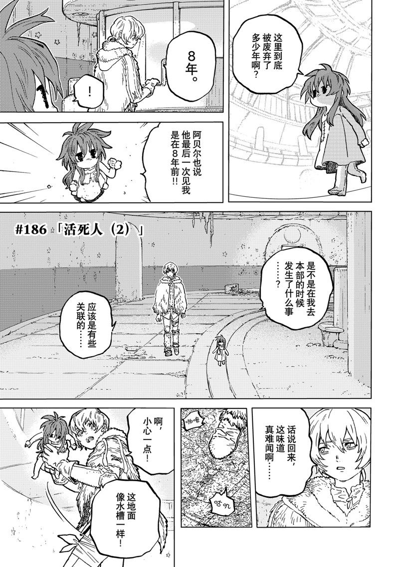致不灭的你漫画免费下拉式漫画,第186.2话1图