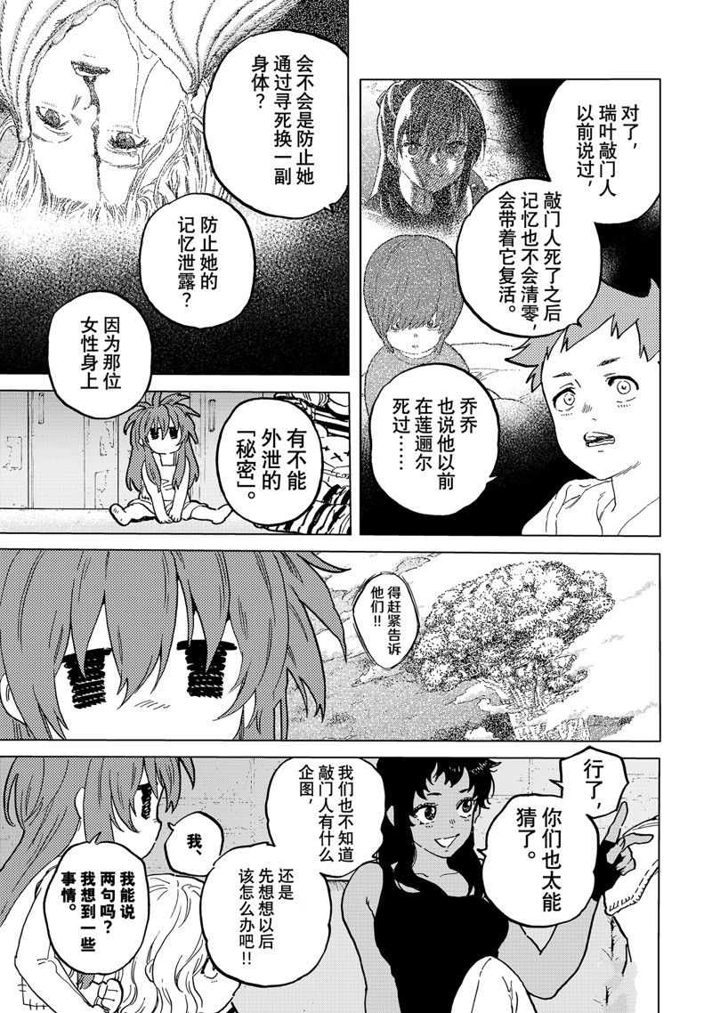 致不灭的你主角不死原型是什么漫画,第185.1话5图