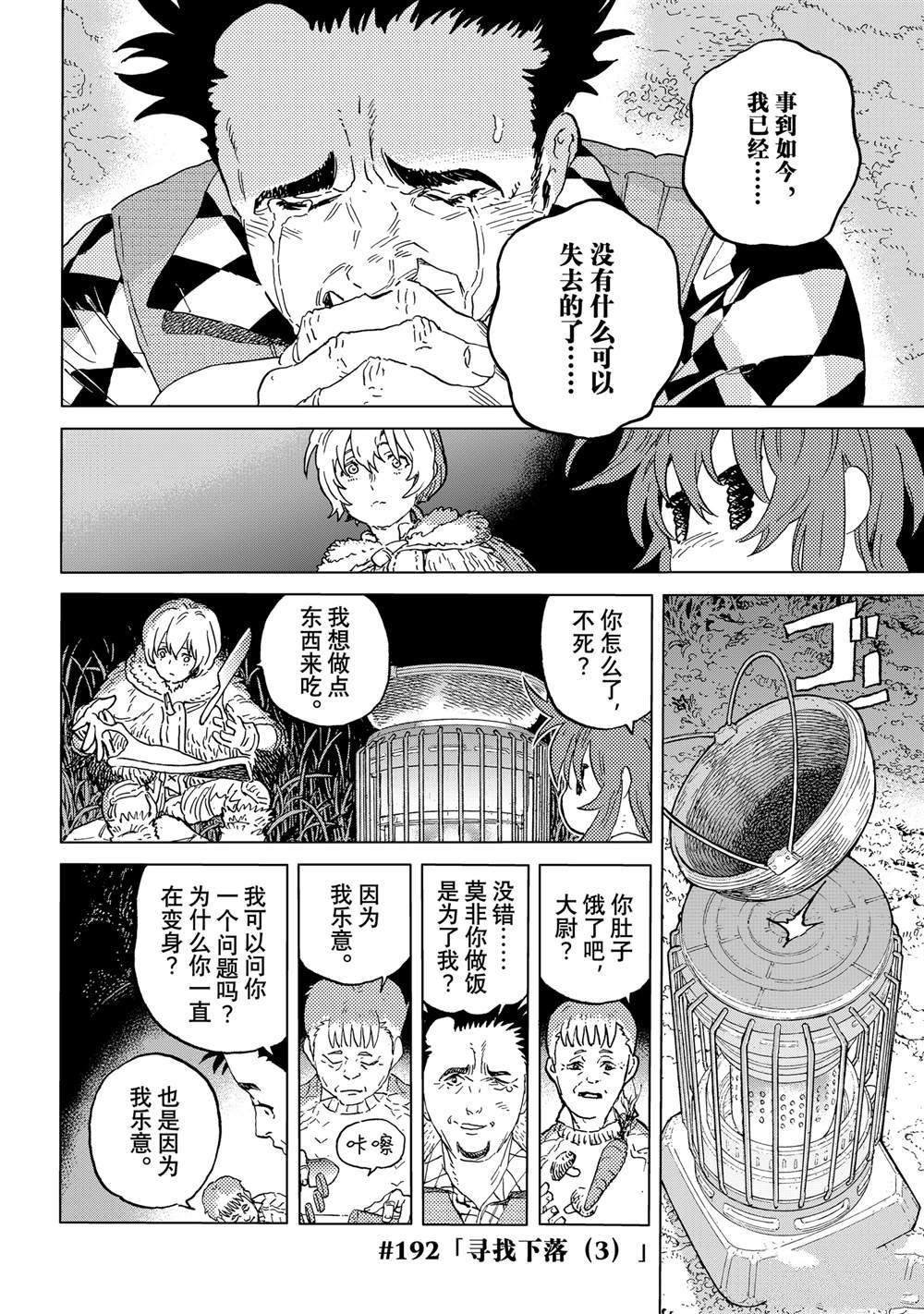 致不灭的你星辰影院漫画,第192.3话2图