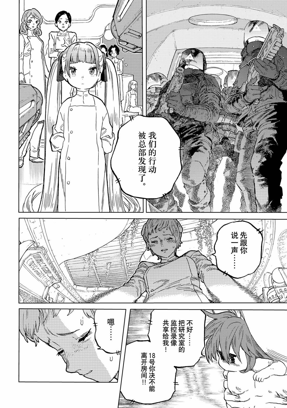 致不灭的你漫画免费观看完整版下拉漫画,第190.3话4图