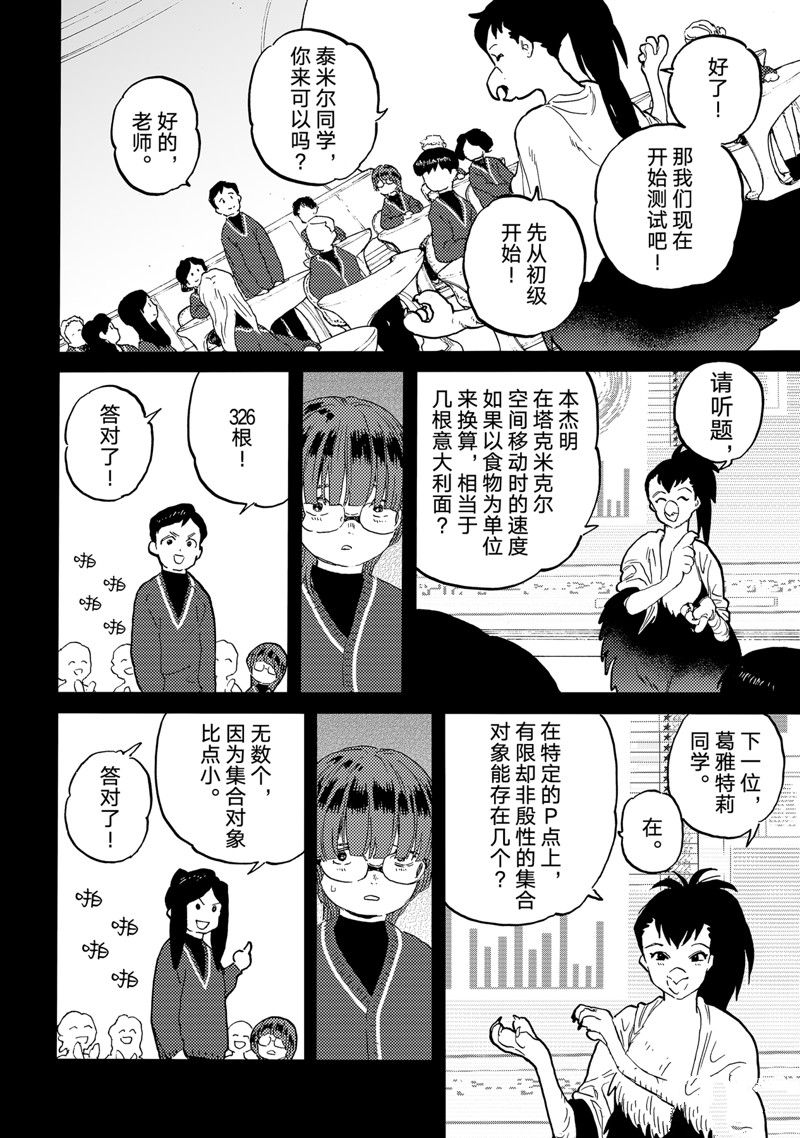 致不灭的你少年漫画,第179.1话 试看版4图