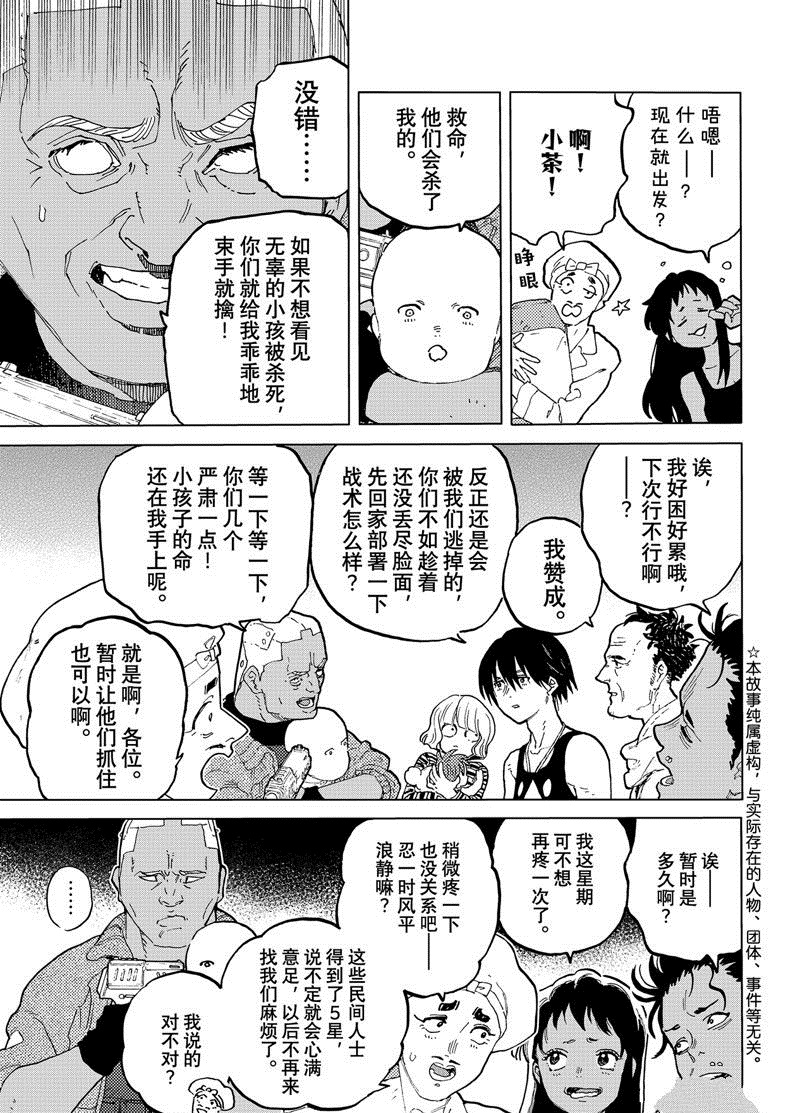致不灭的你百度百科漫画,第173.2话 试看版1图