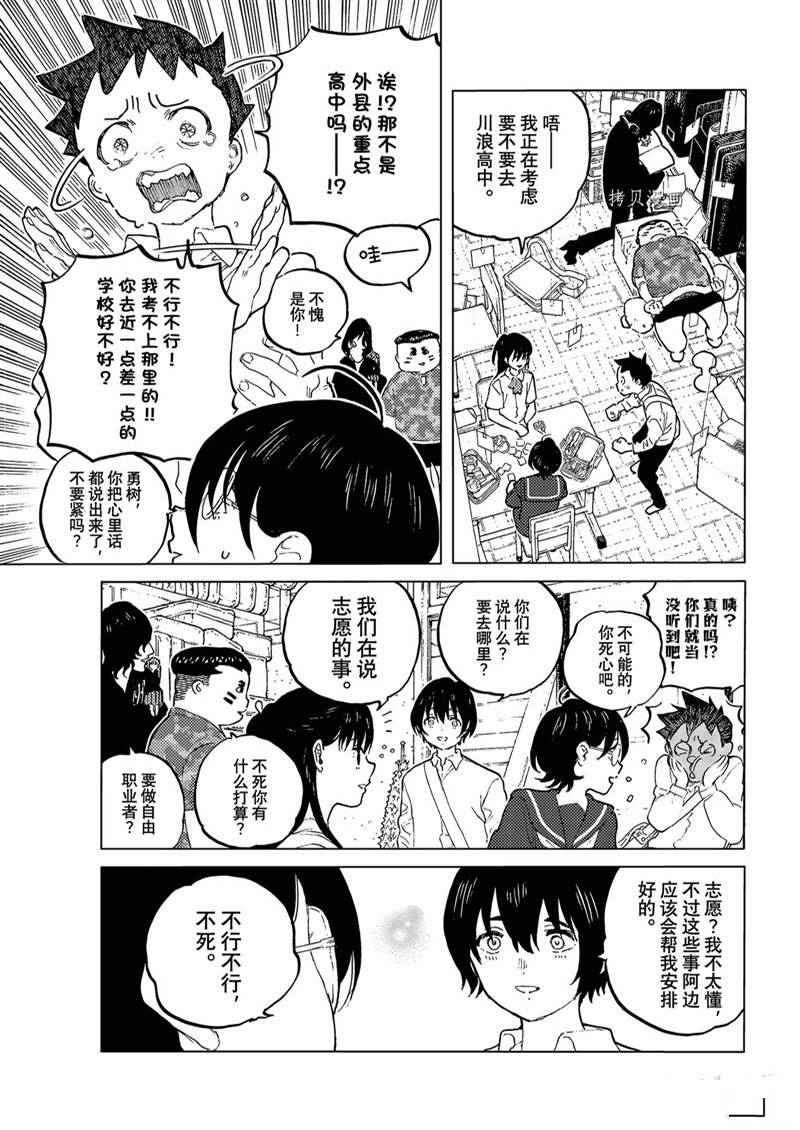 致不灭的你百度百科漫画,第161.1话3图