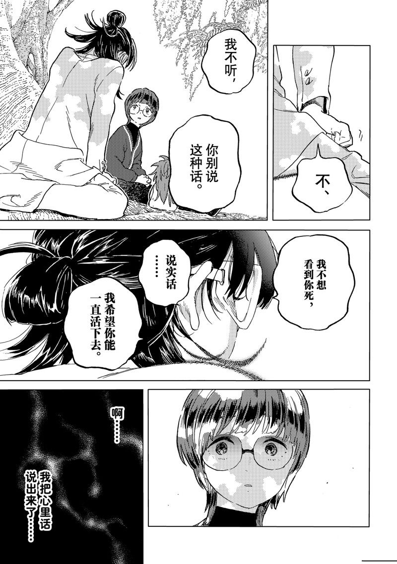 致不灭的你动漫第二季漫画,第188.3话5图