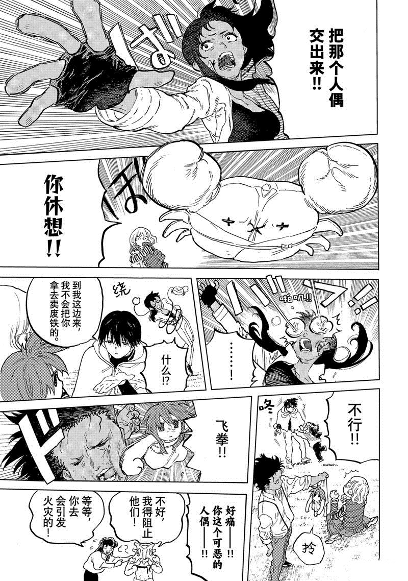 致不灭的你百度百科漫画,第171.3话 试看版1图