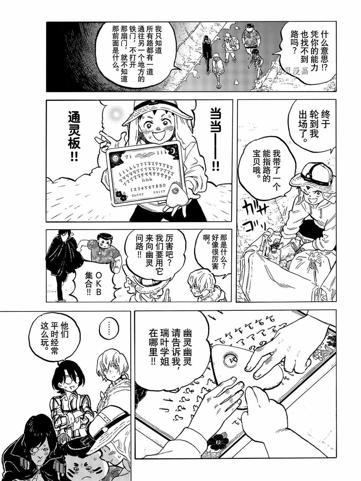 致不灭的你第一季动漫在线观看漫画,第151.4话 试看版5图