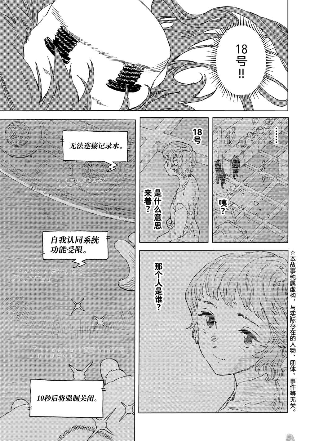 致不灭的你第二季免费观全集免费漫画,第191.1话1图