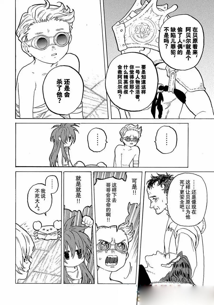 致不灭的你漫画免费观看完整版下拉漫画,第185.2话4图