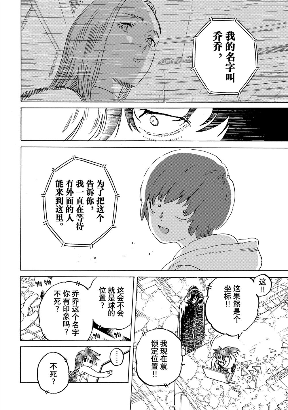 致不灭的你第三集漫画,第192.1话4图