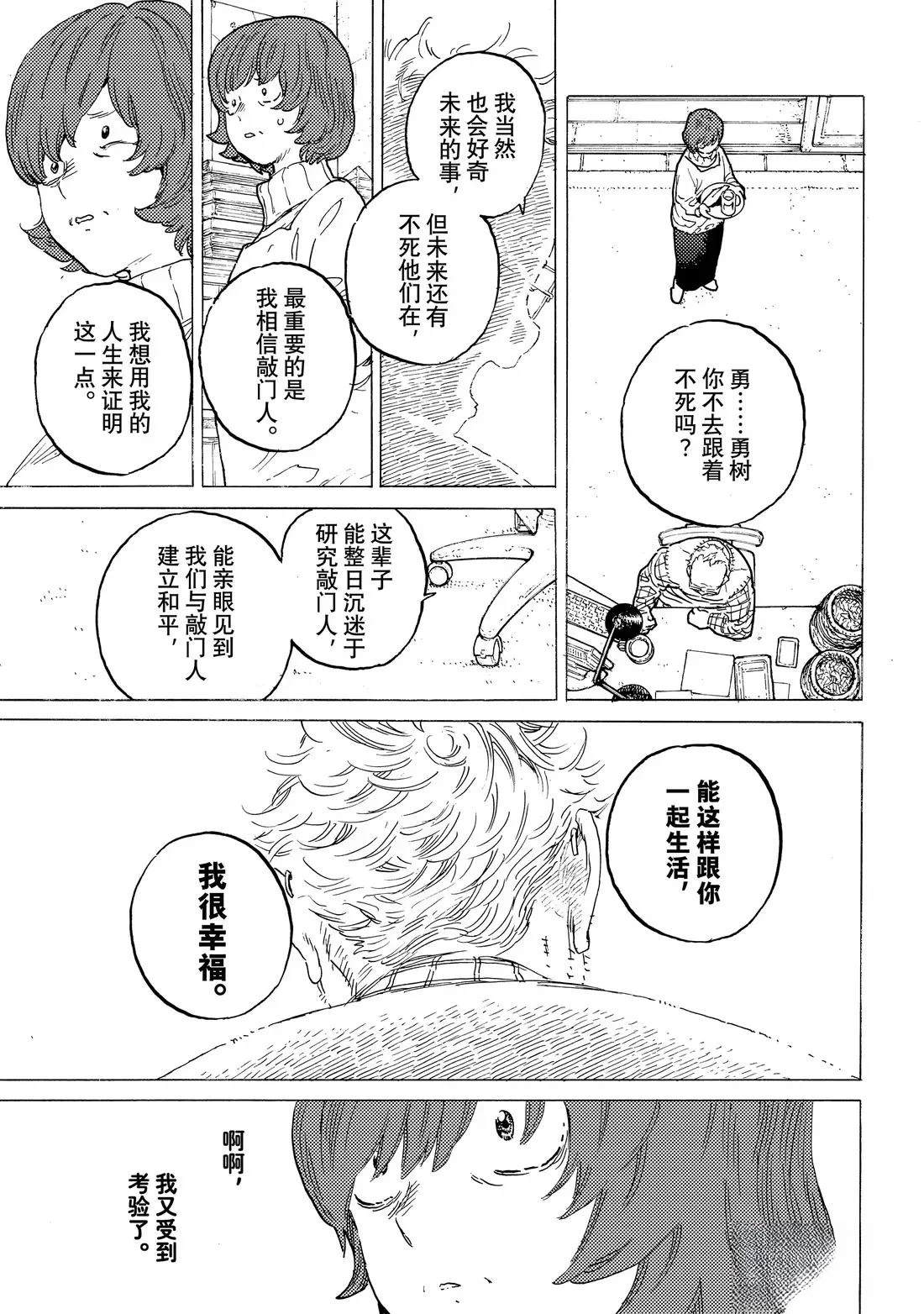 致不灭的你第一季樱花动漫在线观看漫画,第194.2话3图