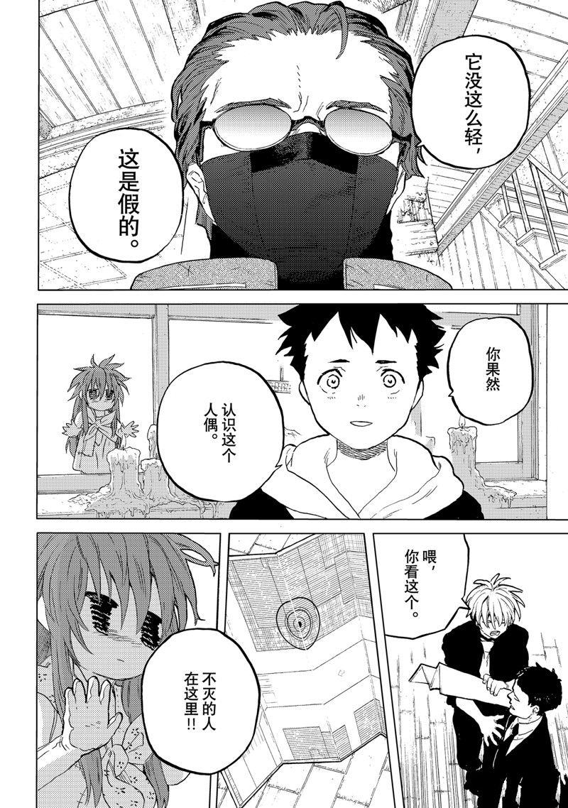 致不灭的你漫画免费下拉式六漫画漫画,第176.1话 试看版4图