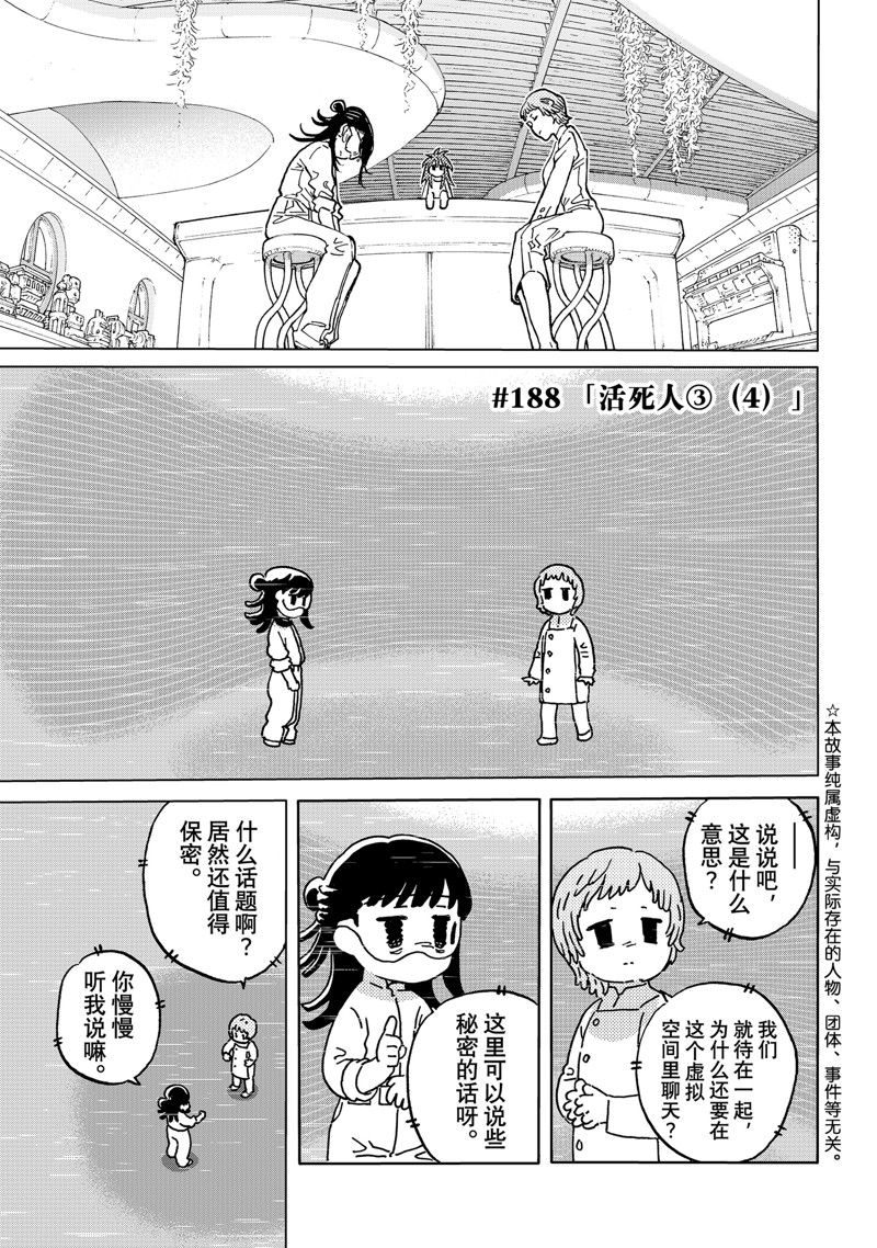 致不灭的你第一季樱花动漫在线观看漫画,第188.4话1图