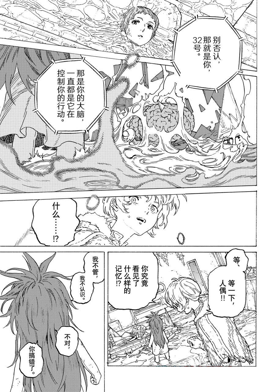 致不灭的你哈亚瑟漫画,第189.1话5图