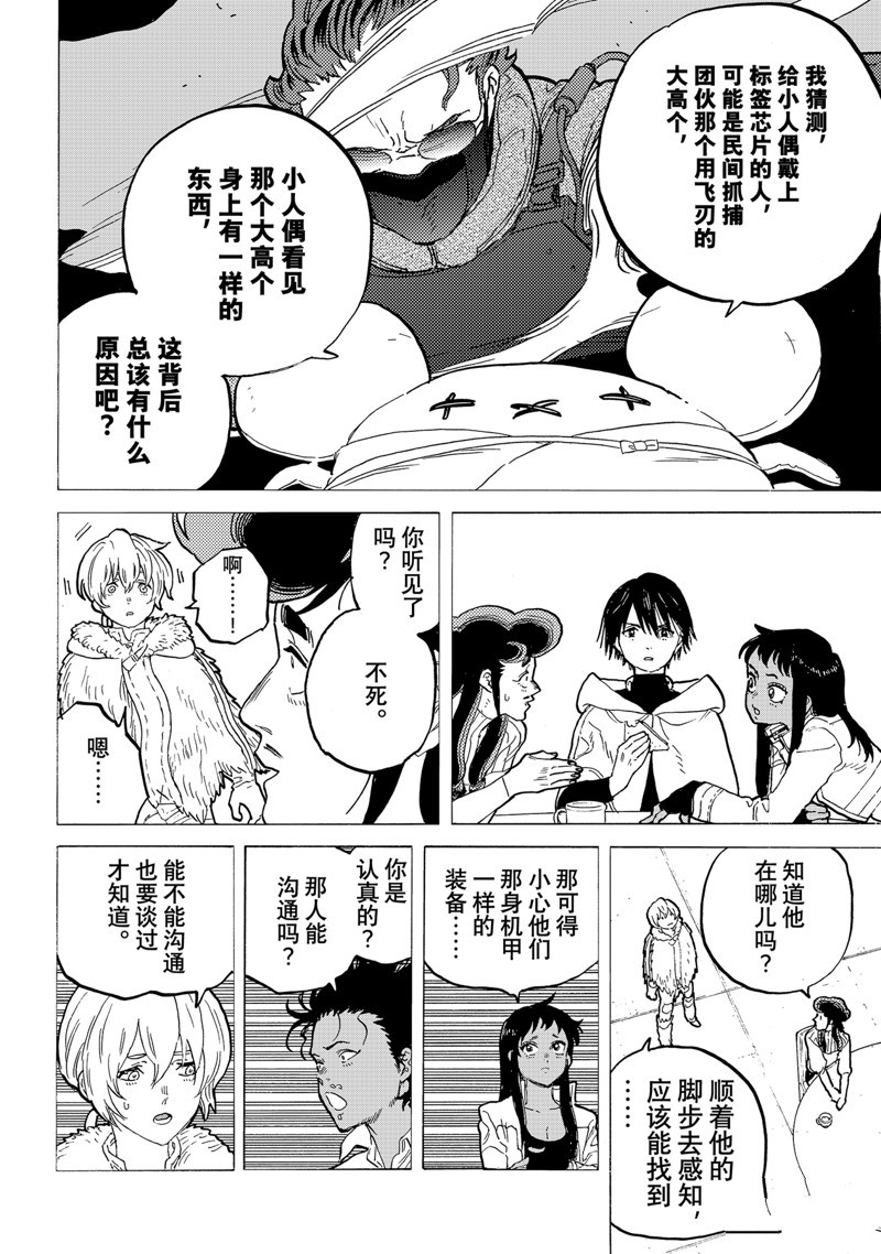 致不灭的你第二季完整版漫画,第175.2话 试看版4图