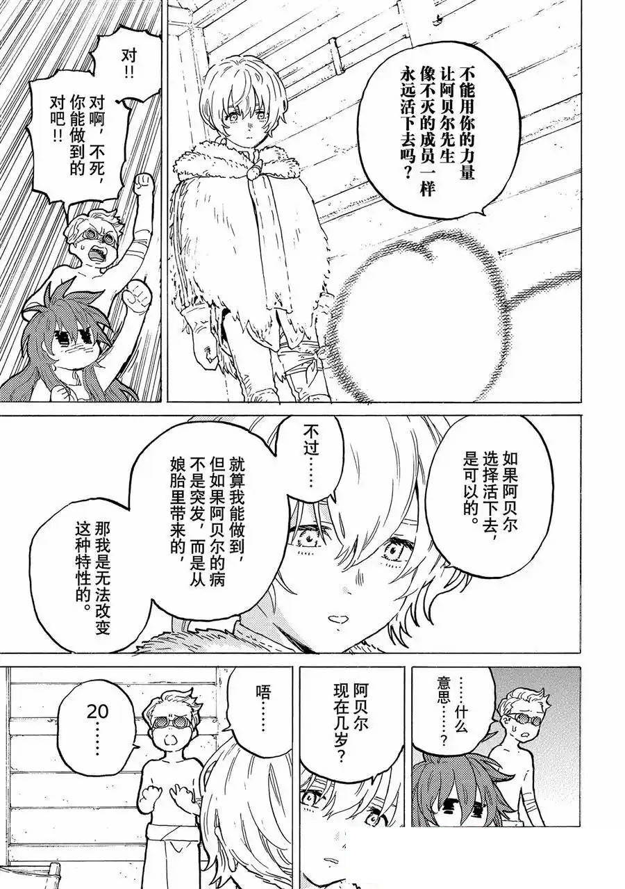 致不灭的你漫画免费观看完整版下拉漫画,第185.2话5图