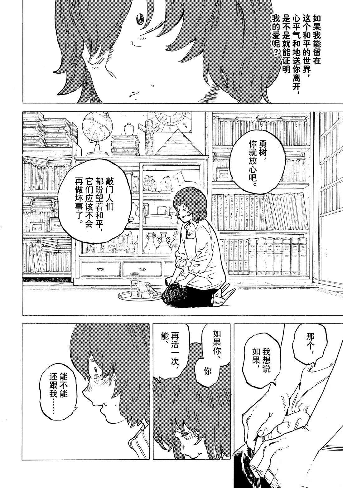 致不灭的你第一季樱花动漫在线观看漫画,第194.2话4图