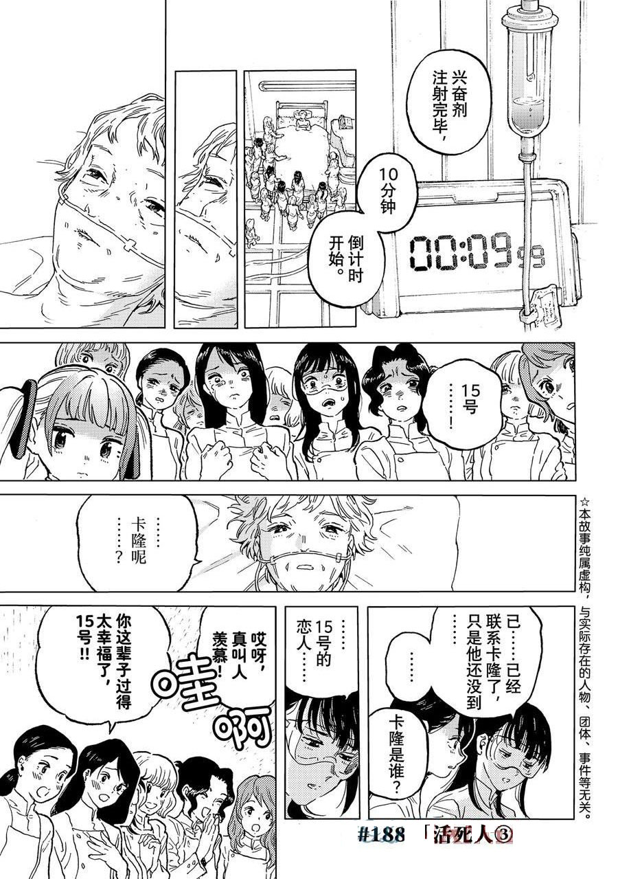 致不灭的你壁纸漫画,第188.2话1图