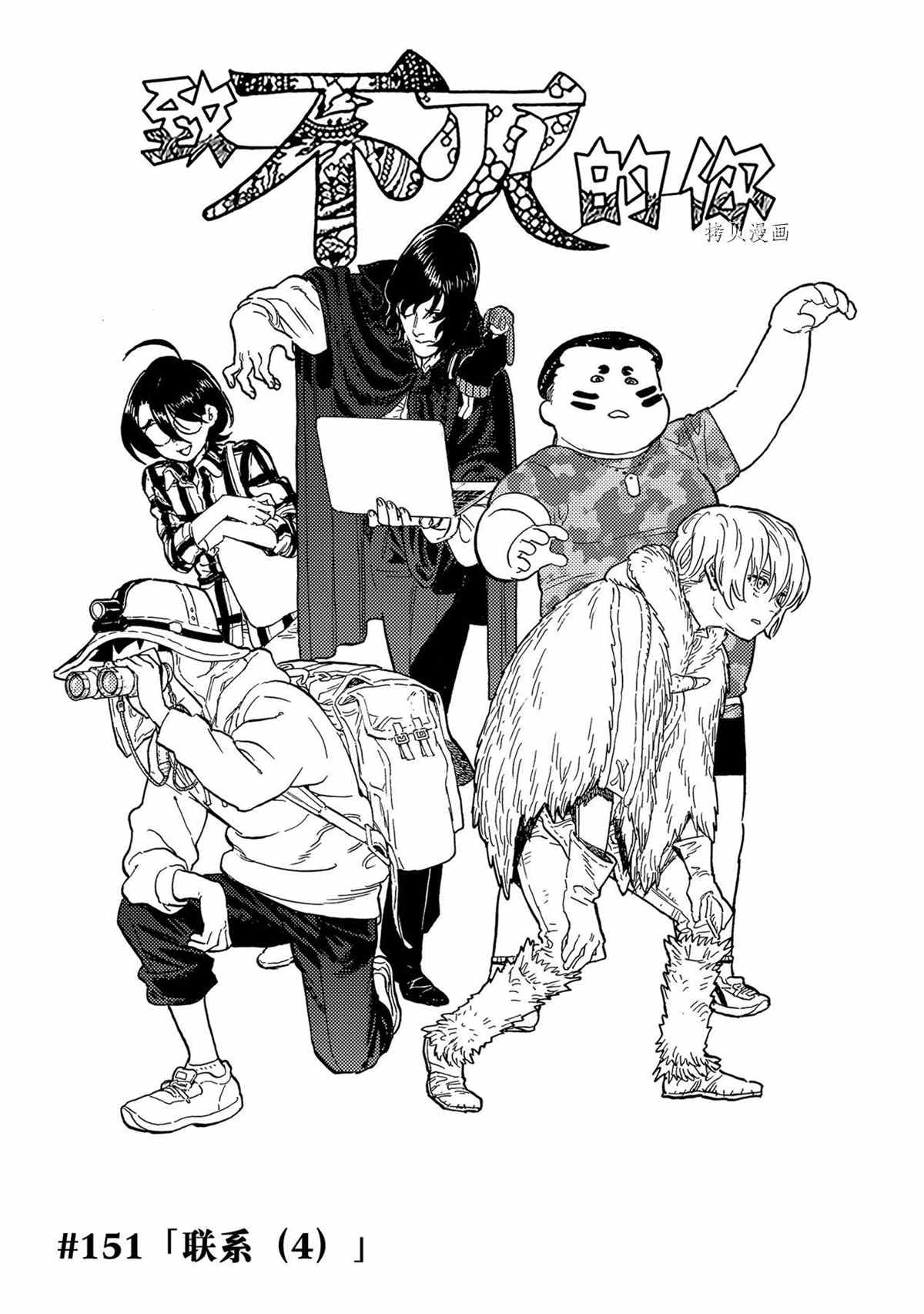 致不灭的你第一季动漫在线观看漫画,第151.4话 试看版1图