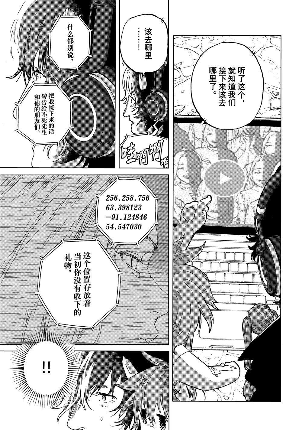 致不灭的你第三集漫画,第192.1话3图