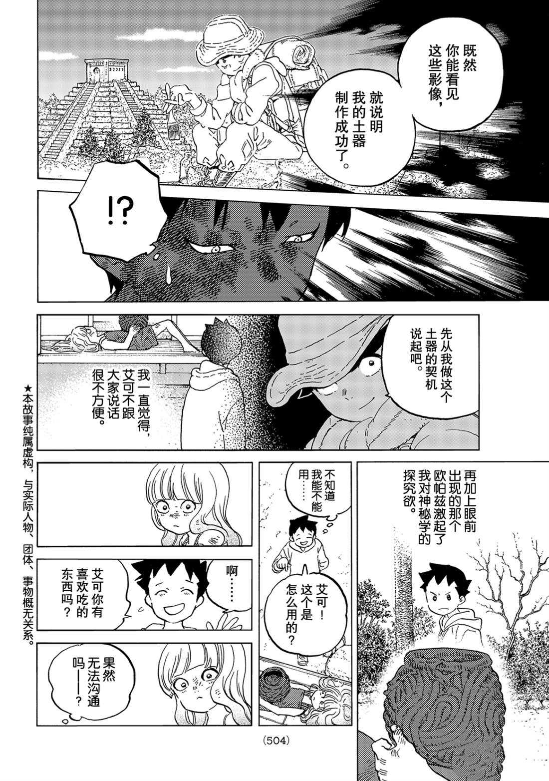 致不灭的你主角不死原型是什么漫画,第143.2话 结合的土（2）2图