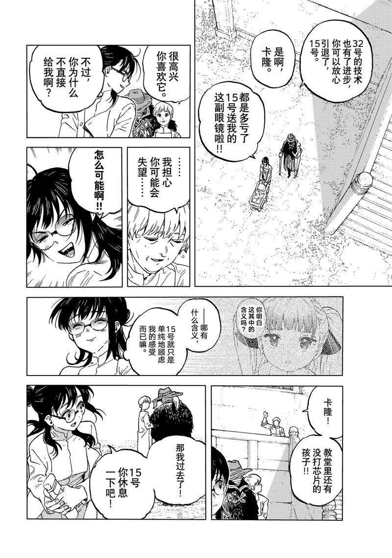 致不灭的你哈亚瑟漫画,第187.5话2图