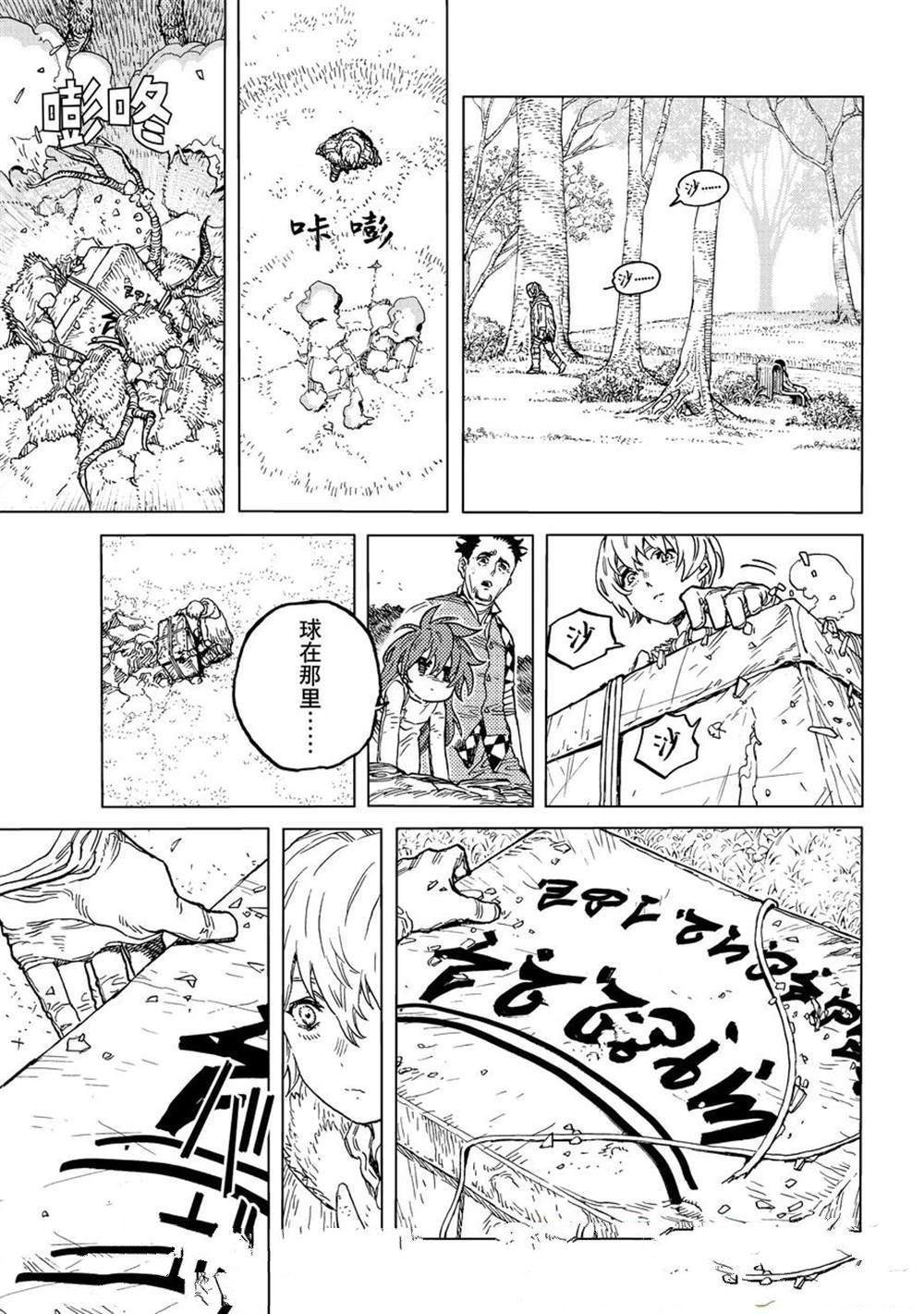 致不灭的你百度百科漫画,第193.2话3图