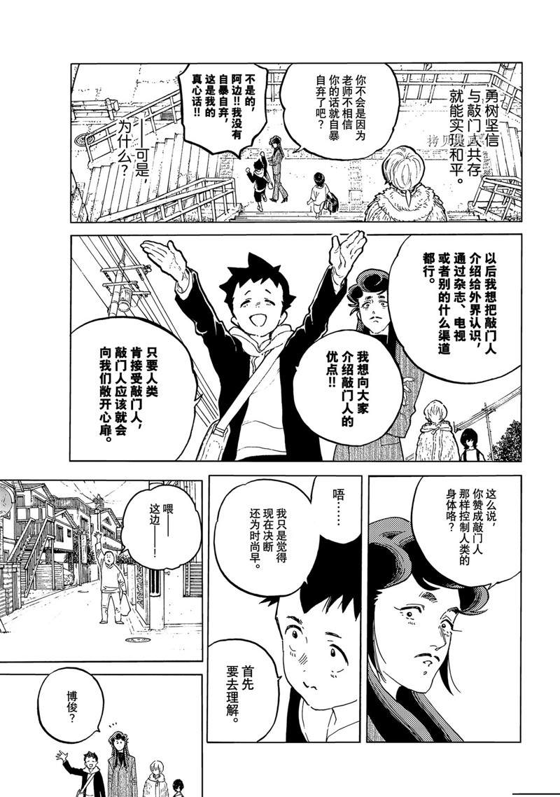 致不灭的你2季漫画,第160.1话 试看版3图